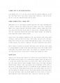 영화개론-바람난 가족 2페이지