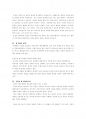 영화개론-바람난 가족 11페이지