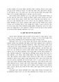 북한 경제개혁에 대한 비교사회주의 연구 고찰 - 신석호의 북한과 쿠바의 경제위기와 개혁 20페이지