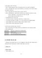 새터민 정착 과정 실태조사 직업실태를 중심으로 - 새터민 정착지원 제도의 변화와 해외 사례 비교 13페이지
