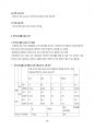 새터민 정착 과정 실태조사 직업실태를 중심으로 - 새터민 정착지원 제도의 변화와 해외 사례 비교 28페이지
