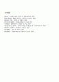 [노동쟁의] 노동쟁의의 정의와 조정 4페이지