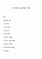 [인사관리] 교육훈련의 방법 1페이지