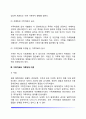 가족치료의 의의와 발전과정 가족치료의 접근방법 가족치료와 가족체계이론 6페이지