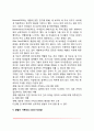가족의 형태(확대가족 핵가족 한부모가족 재구성가족 맞벌이가족 다문화가족) 8페이지
