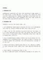 선형계획법의 의의와 전개 선형계획모형 선형계획법의 적용분야 2페이지