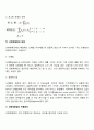 선형계획법의 의의와 전개 선형계획모형 선형계획법의 적용분야 4페이지
