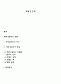 계량경영학 1페이지
