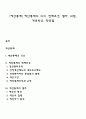 [예산통제] 예산통제의 의의 전제조건 절차 위험 개선방안 장단점 1페이지