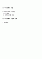 [예산통제] 예산통제의 의의 전제조건 절차 위험 개선방안 장단점 2페이지