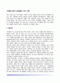 가족형태 변화가 아동발달에 미치는 영향(이혼가족 한부모가족 재혼가족 맞벌이가족 입양가족 동성애가족 다문화가족이 아동에게 미치는 영향) 2페이지