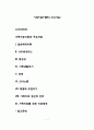 가족치료이론의 주요개념 1페이지