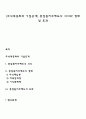 [주식대중화와 기업공개] 종업원지주제도의 의의와 형태 및 효과 1페이지