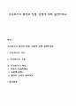 주식회사의 특징과 장점 단점에 대해 설명하세요 1페이지