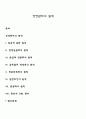 경영관리의 원칙 1페이지