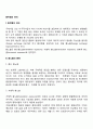 [환위험관리] 환위험의 의의와 종류 환노출관리 2페이지