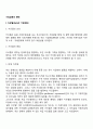 [기업집중의 형태] 카르텔(기업연합) 트러스트(기업합동) 콘체른 2페이지