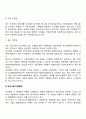 [기업집중의 형태] 카르텔(기업연합) 트러스트(기업합동) 콘체른 3페이지