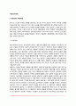 개인심리 치료이론(개인심리치료의 목표와 원리 및 기법) 아들러 심리치료의 실제 및 평가 2페이지