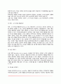 개인심리 치료이론(개인심리치료의 목표와 원리 및 기법) 아들러 심리치료의 실제 및 평가 7페이지