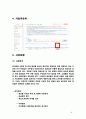 유아동복 쇼핑몰 사업계획서 6페이지