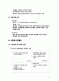 유아동복 쇼핑몰 사업계획서 7페이지
