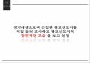 광교신도시의 문제점과 해결방안 6페이지