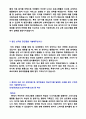 2020년 제주항공 일반직 자기소개서 합격샘플 + 이력서양식 (BEST 제주항공 자기소개서, 제주항공자기소개서, 제주항공 채용 자기소개서 지원동기 첨삭항목 제주항공 합격 자기소개서) 3페이지