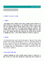 2019년 롯데카드 공채 자기소개서 우수샘플 + 이력서양식 (BEST 취업센터 합격예문 롯데카드 합격 자기소개서, 롯데카드 자소서 지원동기 첨삭항목 롯데카드 합격자소서) 2페이지