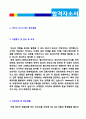 2019년 카카오 개발부문 자기소개서 우수샘플 + 이력서양식 (취업전문가 첨삭 KAKAO 다음카카오 자소서 카카오 지원동기 자기소개서, 카카오 합격 자기소개서) 2페이지