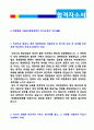 2019년 대한항공 기술직 항공정비사 자기소개서 합격샘플 + 이력서양식 (대한항공 자기소개서, 대한항공 기술직 자기소개서 대한항공 채용 자소서 대한항공 지원동기 자기소개서) 2페이지