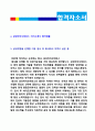 2019년 삼성바이오에피스 3급/연구개발직 자기소개서 + 이력서양식 (삼성바이오에피스 채용 자소서 삼성바이오에피스 지원동기 자기소개서) 2페이지