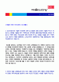 2019년 예술의 전당 공채 자기소개서 우수샘플 + 이력서양식 (예술의 전당 채용 자소서 예술의 전당 지원동기 자기소개서 예문) 2페이지