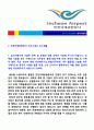 2019년 인천국제공항공사 기술직 자기소개서 + 이력서양식 (인천국제공항 자기소개서, 인천국제공항공사 채용 자소서 인천국제공항공사 지원동기 자기소개서) 2페이지