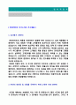 2019년 현대리바트 공채 영업직 자기소개서 우수예문 + 이력서양식 (취업전문가 첨삭 현대리바트 채용 자소서 리바트 지원동기 자기소개서, 현대리바트 합격 자기소개서) 2페이지
