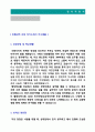 2020년 호텔신라 3급 경영지원직 자기소개서 우수샘플 + 이력서양식 (호텔신라 자기소개서 신라호텔 자소서 호텔신라 지원동기, 호텔신라자기소개서, 신라호텔 합격 자기소개서) 2페이지