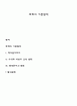 회계의 기본원칙 1페이지