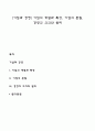 [기업과 경영] 기업의 개념과 특성 기업의 본질 경영의 의의와 원리 1페이지