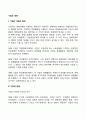 [기업과 경영] 기업의 개념과 특성 기업의 본질 경영의 의의와 원리 2페이지