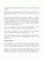 [기업과 경영] 기업의 개념과 특성 기업의 본질 경영의 의의와 원리 3페이지