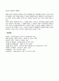 [기업과 경영] 기업의 개념과 특성 기업의 본질 경영의 의의와 원리 4페이지