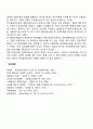 윤리경영의 의의 2페이지