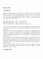 의사결정의 의의와 과정 경영자의 의사결정의 중요성 2페이지
