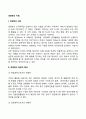 경영학의 의의와 구성체계 경영학의 학문적 특성 2페이지