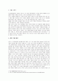 다국적기업의 해외진출사례넥슨 4페이지