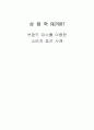 상품학`브랜드 요소를 이용한 광고` 물먹는 하마 하이마트 1페이지