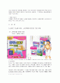 상품학`브랜드 요소를 이용한 광고` 물먹는 하마 하이마트 4페이지
