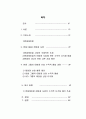 한화케미칼 태양광사업 수직적 통합 2페이지