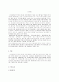 한화케미칼 태양광사업 수직적 통합 3페이지