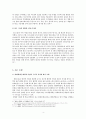 한화케미칼 태양광사업 수직적 통합 6페이지